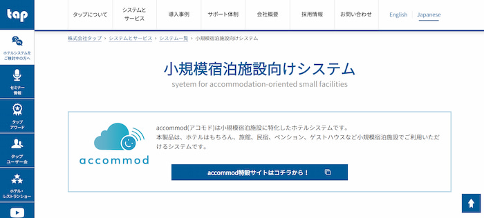 accommod(アコモド)公式サイトキャプチャ