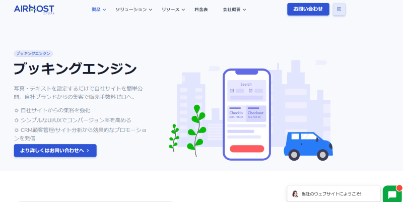 株式会社エアホスト公式HPキャプチャ画像