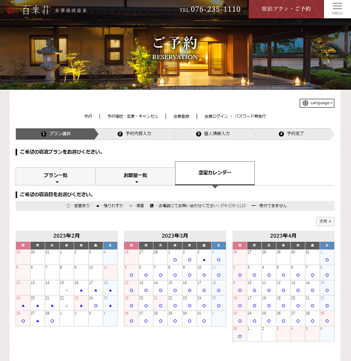 百楽荘公式サイトキャプチャ