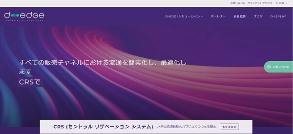 D-EDGE公式サイトキャプチャ