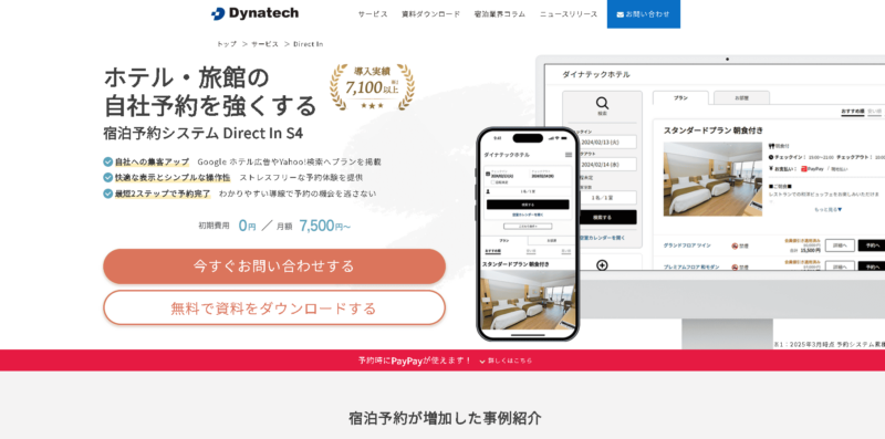 Direct In S4公式キャプチャ