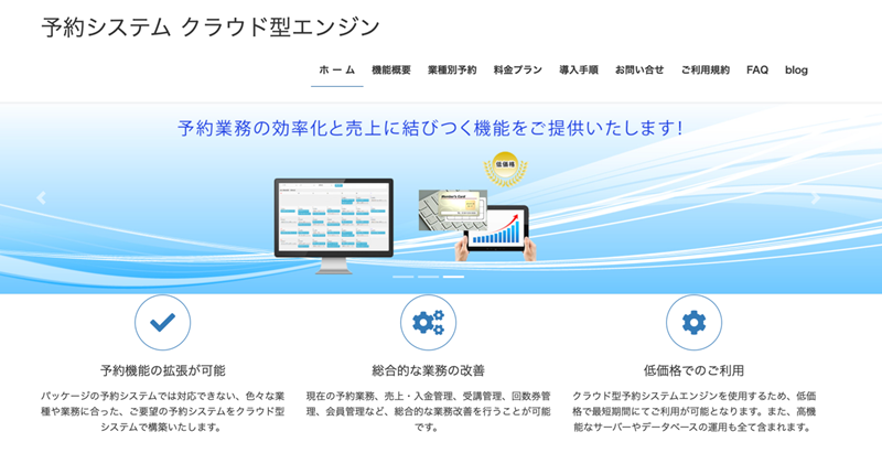 予約システム クラウド型エンジン公式サイトキャプチャ