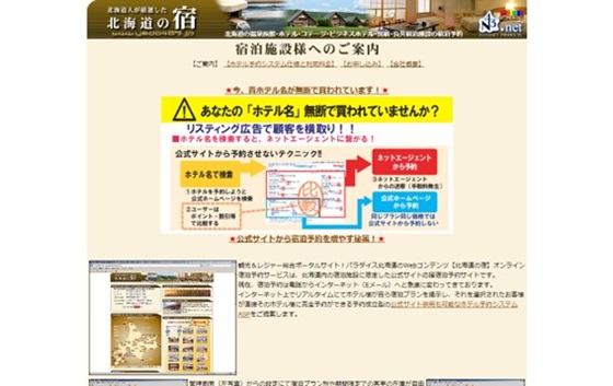 北海道の宿公式サイトキャプチャ