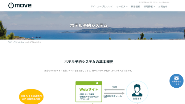 ホテル予約システム公式サイトキャプチャ