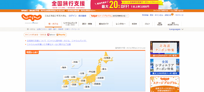 じゃらんnet公式サイトキャプチャ
