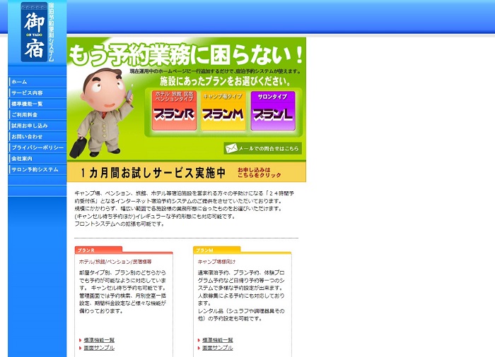 御宿公式サイトキャプチャ