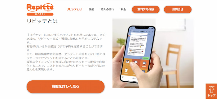リピッテHOTEL公式サイトキャプチャ