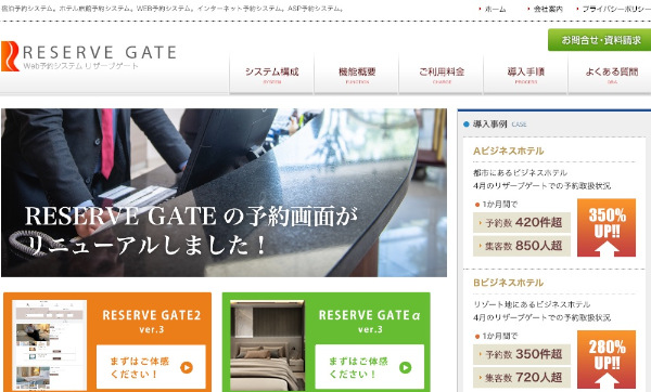 RESERVE GATE公式サイトキャプチャ