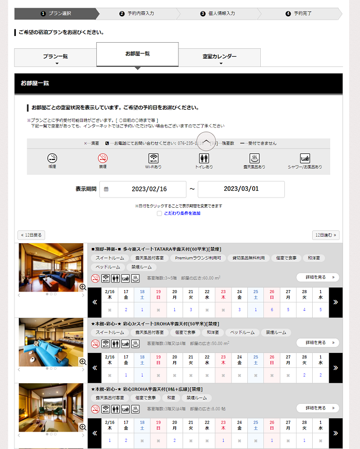百楽荘公式サイトキャプチャ