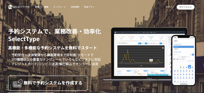 SelectType（セレクトタイプ）公式サイトキャプチャ