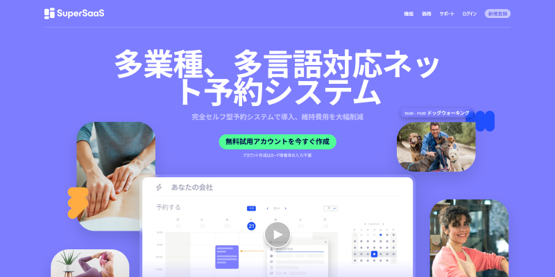 SuperSaaS公式HPキャプチャ画像