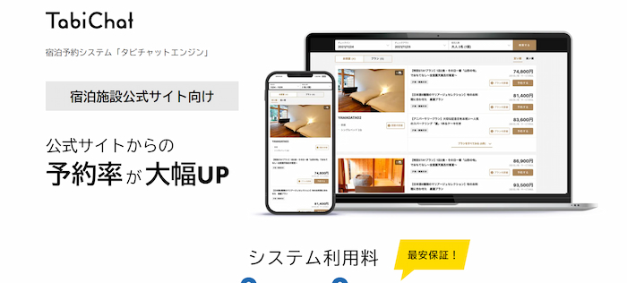タビチャットエンジン公式サイトキャプチャ