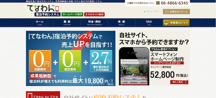 てなわん公式サイトキャプチャ