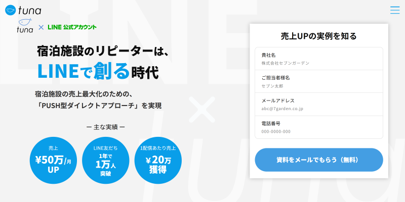 tuna公式HPキャプチャ画像
