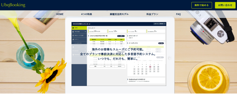 UbqBooking公式HPキャプチャ画像