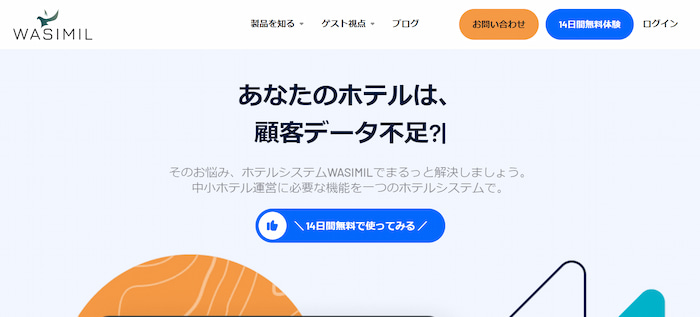 WASIMIL(ワシミル)公式サイトキャプチャ