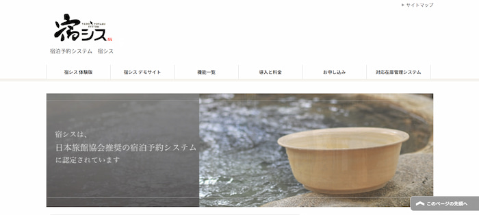 宿シス公式サイトキャプチャ