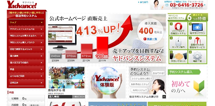 ヤドバンス公式サイトキャプチャ
