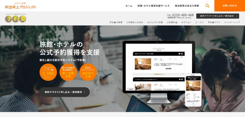 予約番公式キャプチャ