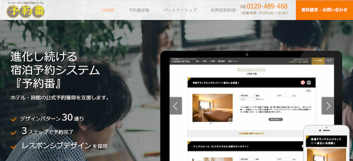 予約番公式サイトキャプチャ